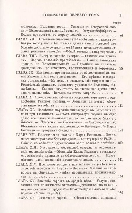 Фотография книги "История политической экономии в Европе с древнейшего до настоящего времени. Том 1. С древнейших времен до XVIII века"