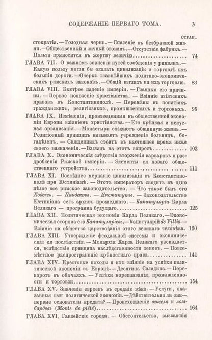 Фотография книги "История политической экономии в Европе с древнейшего до настоящего времени. Том 1. С древнейших времен до XVIII века"