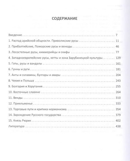 Фотография книги "История происхождения русов и славян"