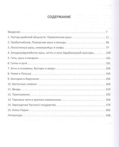 Фотография книги "История происхождения русов и славян"