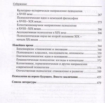 Фотография книги "История психологии: эволюция основ"