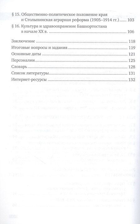 Фотография книги "История России.1801-1914. Республика Башкортостан. 9 класс. Учебник"