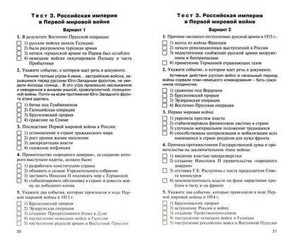 Фотография книги "История России. 10 класс. Контрольно-измерительные материалы"