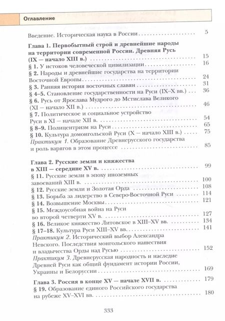 Фотография книги "История России. 11 класс. Базовый и углубленный уровни В двух частях. Часть 1. Учебник"