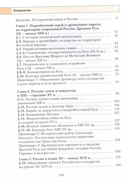 Фотография книги "История России. 11 класс. Базовый и углубленный уровни В двух частях. Часть 1. Учебник"
