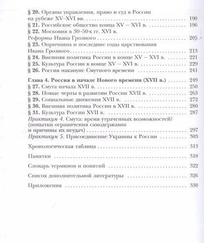 Фотография книги "История России. 11 класс. Базовый и углубленный уровни В двух частях. Часть 1. Учебник"