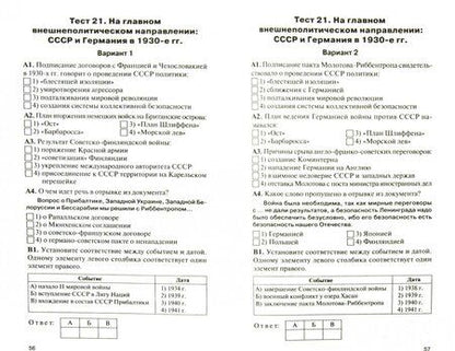 Фотография книги "История России. 11 класс. Базовый уровень. Контрольно-измерительные материалы. ФГОС"