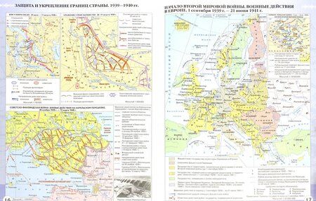 Фотография книги "История России. 1914 год - начало XXI века. 10 класс. Атлас. Историко-культурный стандарт"