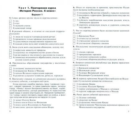 Фотография книги "История России. 7 класс. Контрольно-измерительные материалы. ФГОС"