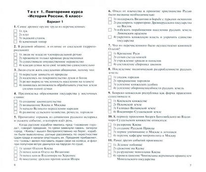 Фотография книги "История России. 7 класс. Контрольно-измерительные материалы. ФГОС"