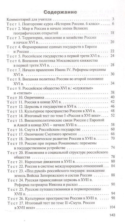 Фотография книги "История России. 7 класс. Контрольно-измерительные материалы"