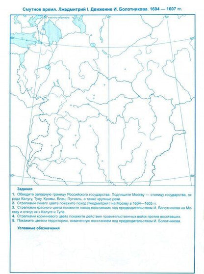 Фотография книги "История России. 7 класс. Контурные карты к учебнику под редакцией А. В. Торкунова. ФГОС"