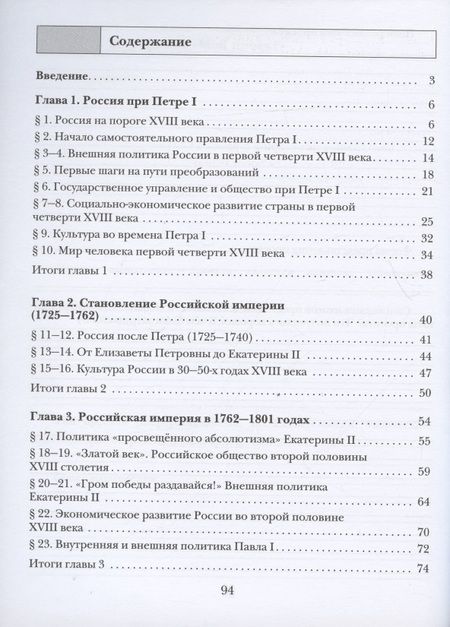 Фотография книги "История России. 8 класс. Рабочая тетрадь к учебнику П.А. Баранова, В.Г. Вовиной"