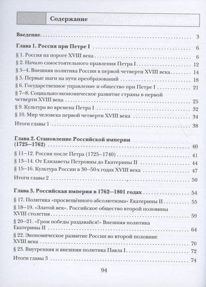 Фотография книги "История России. 8 класс. Рабочая тетрадь к учебнику П.А. Баранова, В.Г. Вовиной"