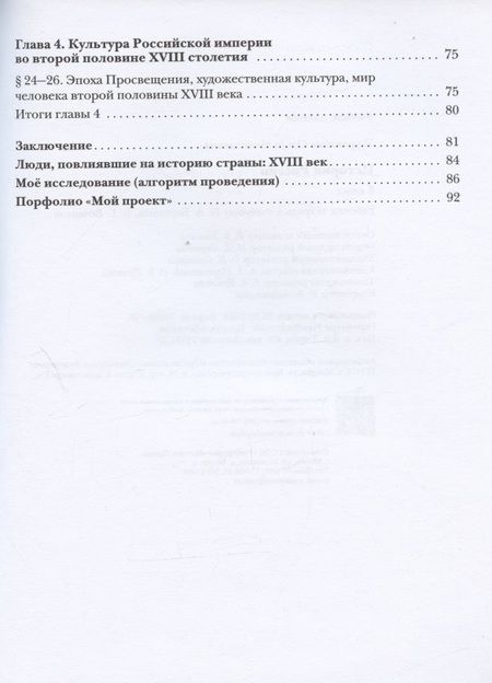 Фотография книги "История России. 8 класс. Рабочая тетрадь к учебнику П.А. Баранова, В.Г. Вовиной"