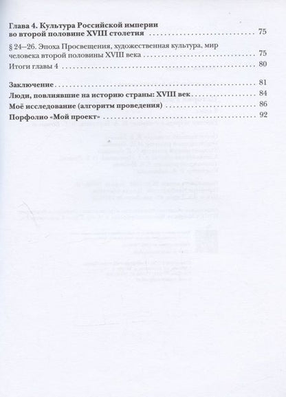Фотография книги "История России. 8 класс. Рабочая тетрадь к учебнику П.А. Баранова, В.Г. Вовиной"