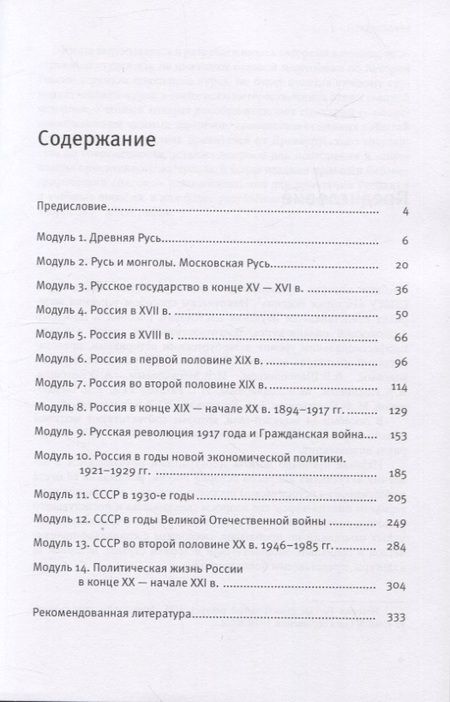 Фотография книги "История России. IX-XXI века"