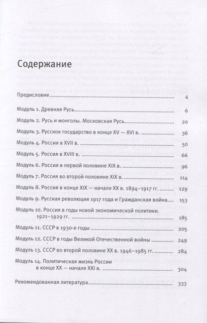 Фотография книги "История России. IX-XXI века"