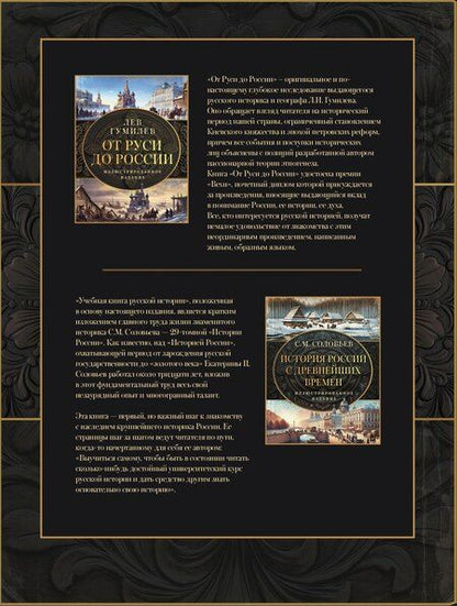 Фотография книги "История России. Подарочный комплект"