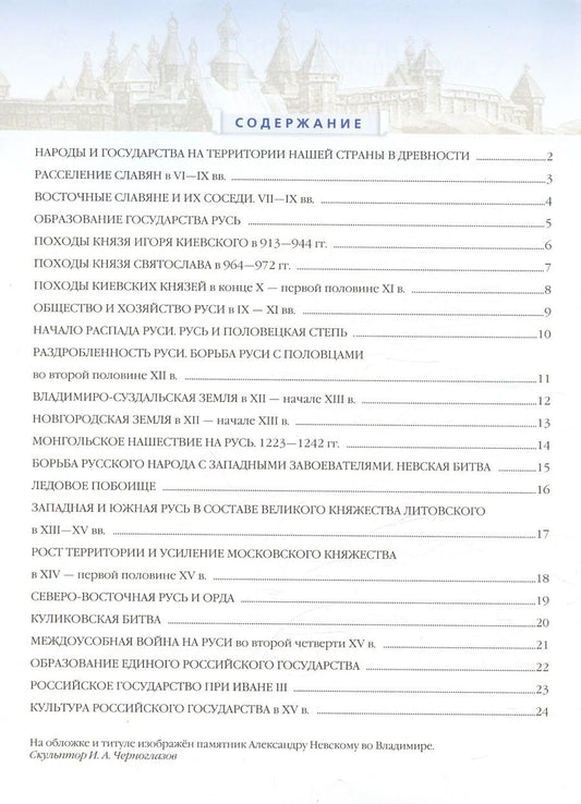 Обложка книги "История России. С древнейших времен до XVI века. 6 класс. Атлас"