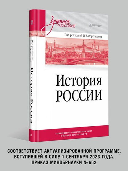 Фотография книги "История России. Учебное пособие для вузов"