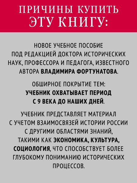 Фотография книги "История России. Учебное пособие для вузов"