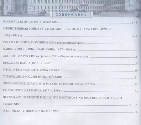 Фотография книги "История России. XIX - начало XX века. 9 класс. Контурные карты"