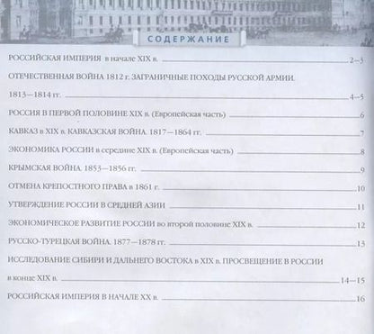 Фотография книги "История России. XIX - начало XX века. 9 класс. Контурные карты"