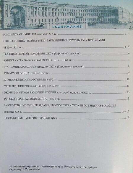 Фотография книги "История России. XIX - начало XX века. 9 класс. Контурные карты"