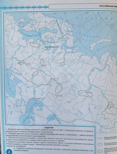 Фотография книги "История России. XIX - начало XX века. 9 класс. Контурные карты"