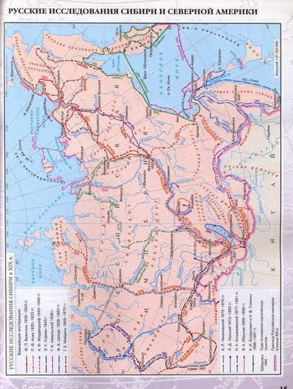 Фотография книги "История России. XIX век. 8 класс. Атлас с контурными картами"