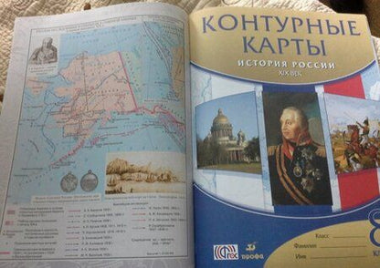 Фотография книги "История России. XIX век. 8 класс. Атлас с контурными картами"