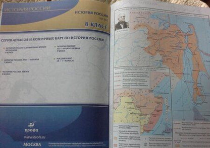 Фотография книги "История России. XIX век. 8 класс. Атлас с контурными картами"