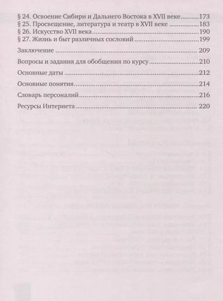 Фотография книги "История России. XVI–XVII века. 7 класс. Учебник"
