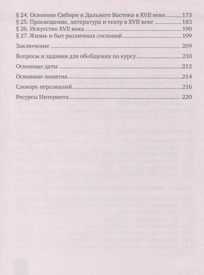 Фотография книги "История России. XVI–XVII века. 7 класс. Учебник"