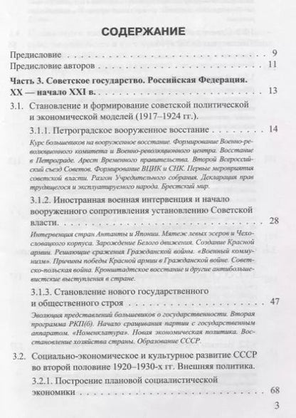 Фотография книги "История России. XX век — начало XXI века"