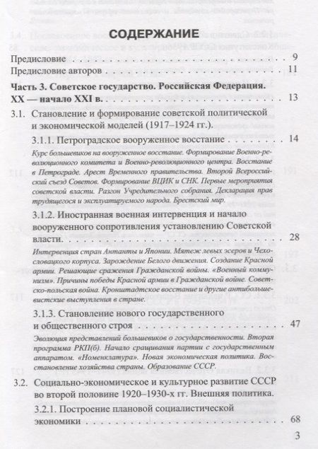Фотография книги "История России. XX век — начало XXI века"