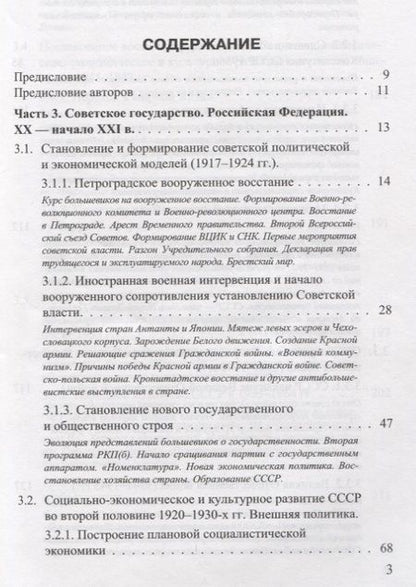 Фотография книги "История России. XX век — начало XXI века"