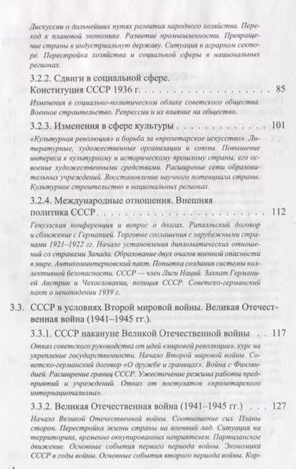 Фотография книги "История России. XX век — начало XXI века"
