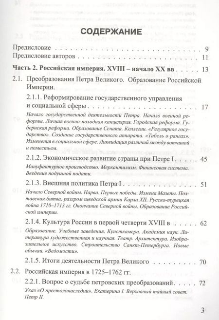 Фотография книги "История России 18 век - начало 20 века (мПостУнивер) Наумова"