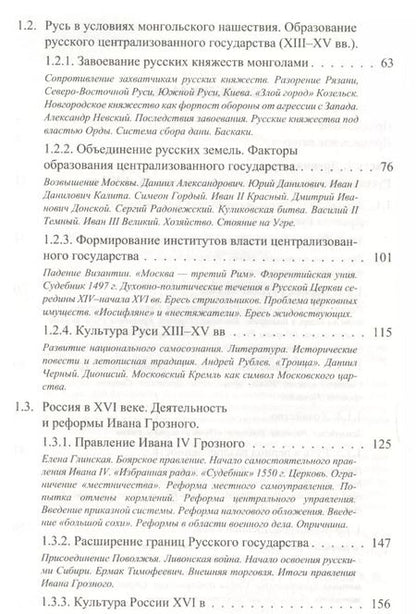 Фотография книги "История России 9-17 в. (мПостУнивер) Наумова"