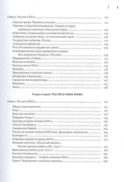 Фотография книги "История России с древнейших времен до наших дней. Учебное пособие"