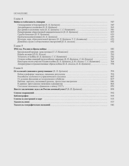 Фотография книги "История России Том 11. Книга 1. Империя, война, революция. 1914-1917 годы. От войны к краху империи"