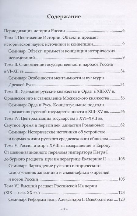 Фотография книги "История России: учебно-практическое пособие"