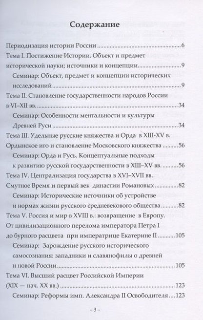 Фотография книги "История России: учебно-практическое пособие"