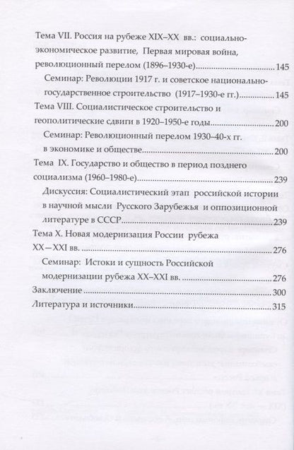 Фотография книги "История России: учебно-практическое пособие"