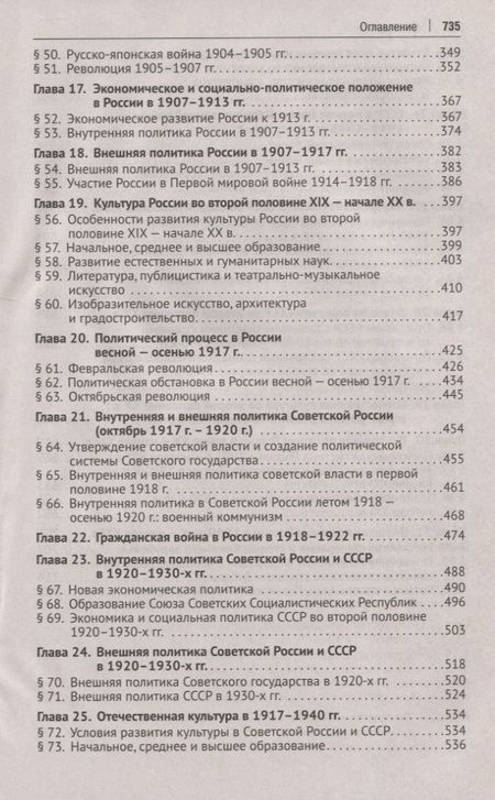 Фотография книги "История России XIX-начало XXI в. Учебное пособие для подготовки к Единому государственному экзамену. Том 2"