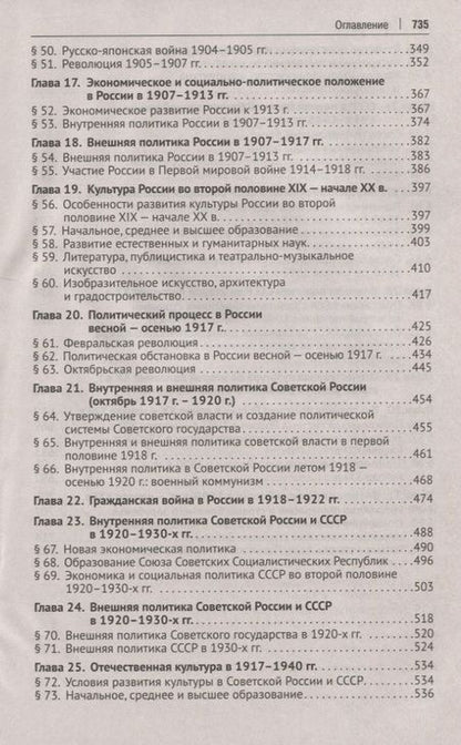 Фотография книги "История России XIX-начало XXI в. Учебное пособие для подготовки к Единому государственному экзамену. Том 2"