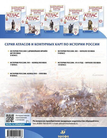 Фотография книги "История России XIX - начало XX века. 9 класс. Атлас. ФГОС"