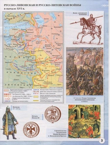Фотография книги "История России XVI - конец XVII вв. 7 класс. Атлас. Историко-культурный стандарт. ФГОС"